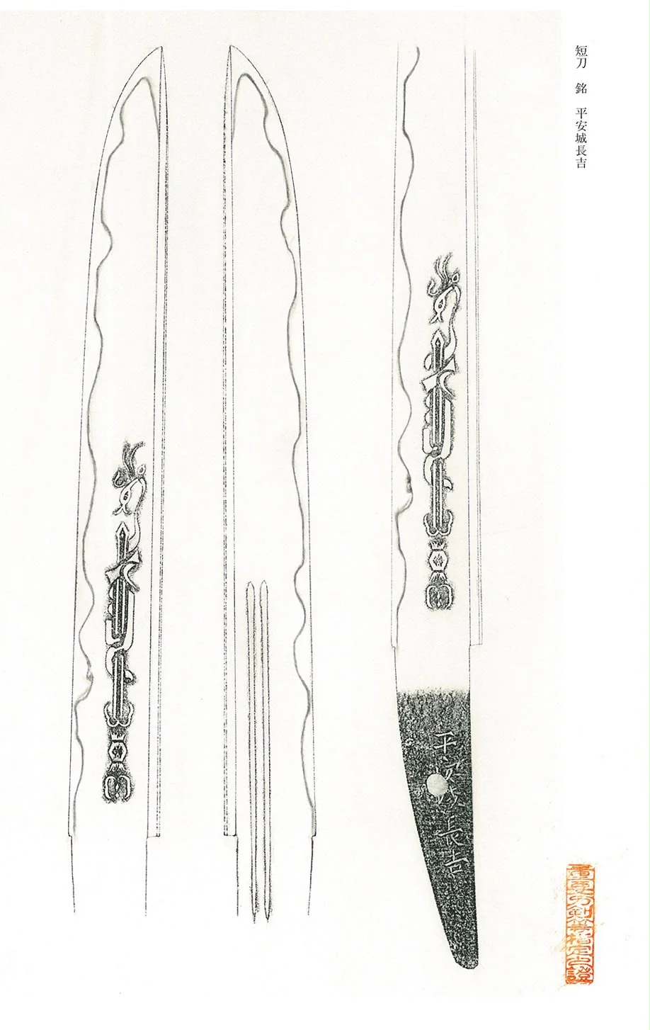 Traditional sumi oshigata drawing of the Heianjō Nagayoshi tantō recording the blade outline, horimono carvings and signature on the nakago