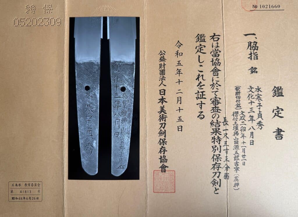 1 body test Wakizashi Masahide (4)