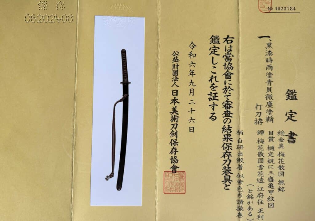 Kouda Kamakura Sword (29)