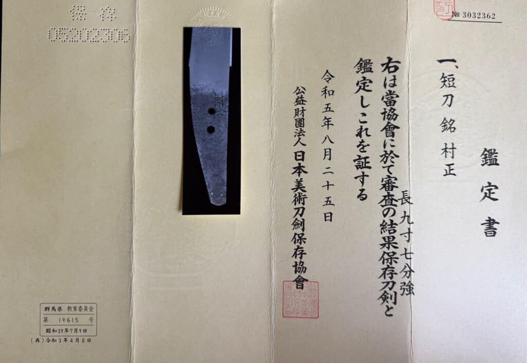 Tanto Muramasa (33)