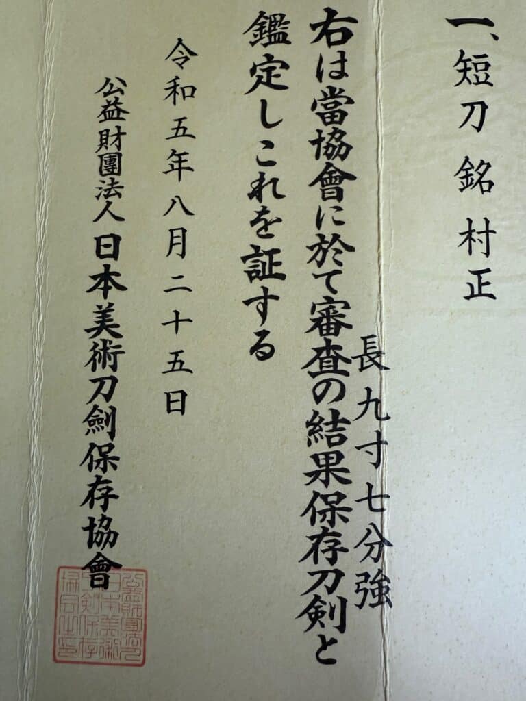 Tanto Muramasa (34)