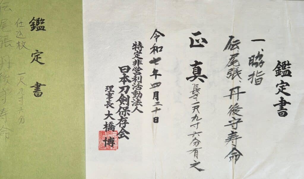 Tango no Kami Jumyō (18)