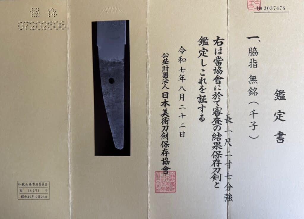 Sengo Muramasa school (22)