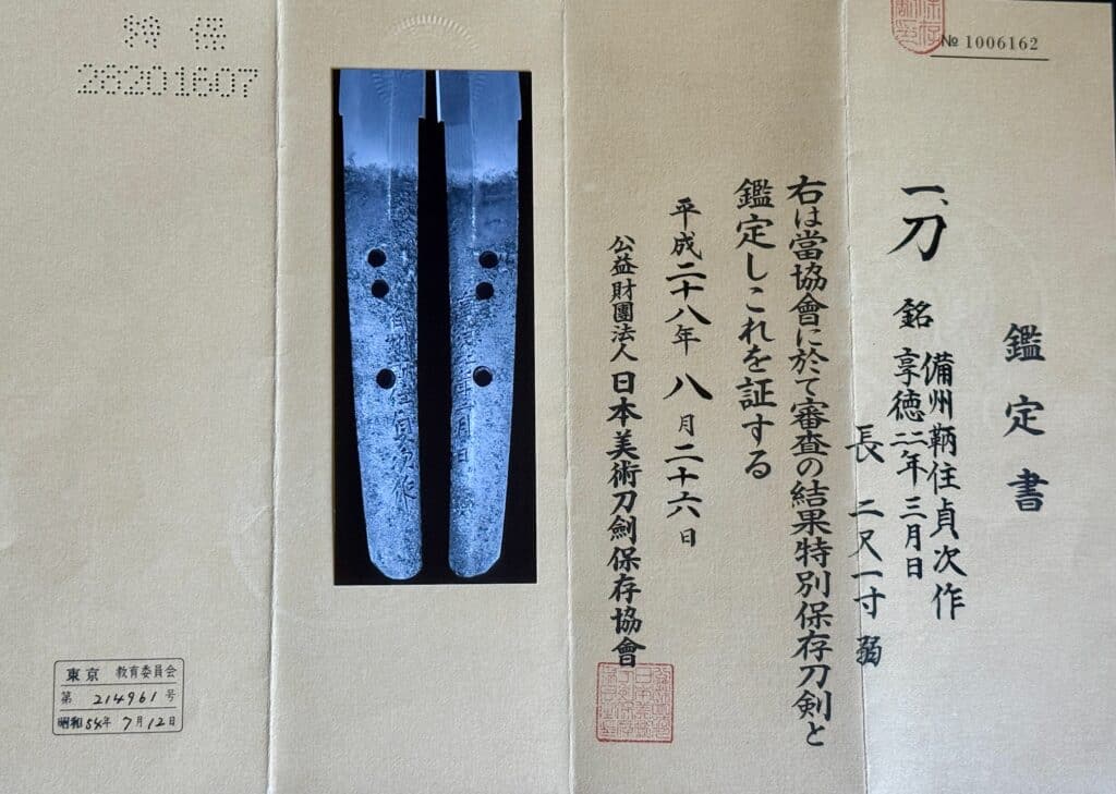 Bishū Tomo-jū Sadatsugu (18)