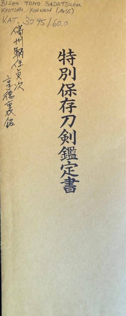 Bishū Tomo-jū Sadatsugu (21)