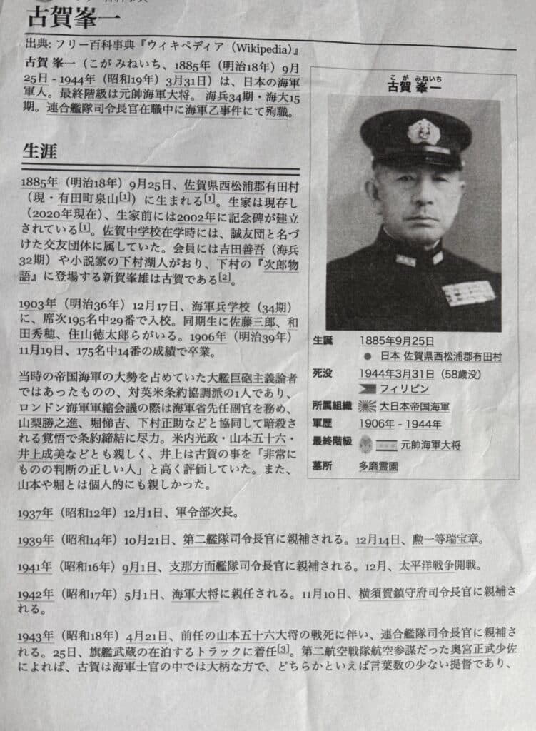 Marshal Admiral Koga (2)