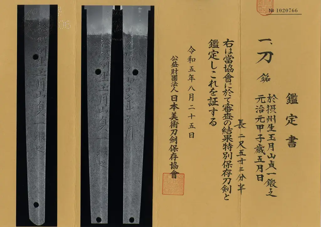 Gassan Sadakazu (4)